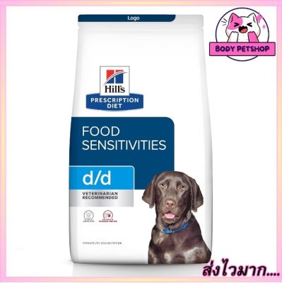 Hills d/d Skin/Food Sensitivities อาหารสุนัข สำหรับผิวหน้ง 3.63 กก.