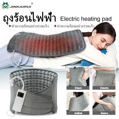 Jinkairui ถุงร้อนประคบ ถุงร้อนไฟฟ้า แผ่นทำความร้อนไฟฟ้า Electric Heating Pad ความร้อนอย่างรวดเร็ว บรรเทาความเจ็บปวดและความเมื่อยล้า