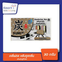 ซูมิ ที่ดูดกลิ่น ลดกลิ่นอับ ตลับดูดกลิ่น สำหรับ ตู้ทั่วไป deodorizer box sumi (0212)