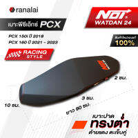 เบาะ PCX150/160 ทรงต่ำ Noi Watdan24 หน่อยวัดด่าน ต่ำกว่าของเดิมรุ่น New Red Logo สำหรับฮอนด้า PCX 150i ปี 2018 และ PCX 160 ปี 2021 - 2023