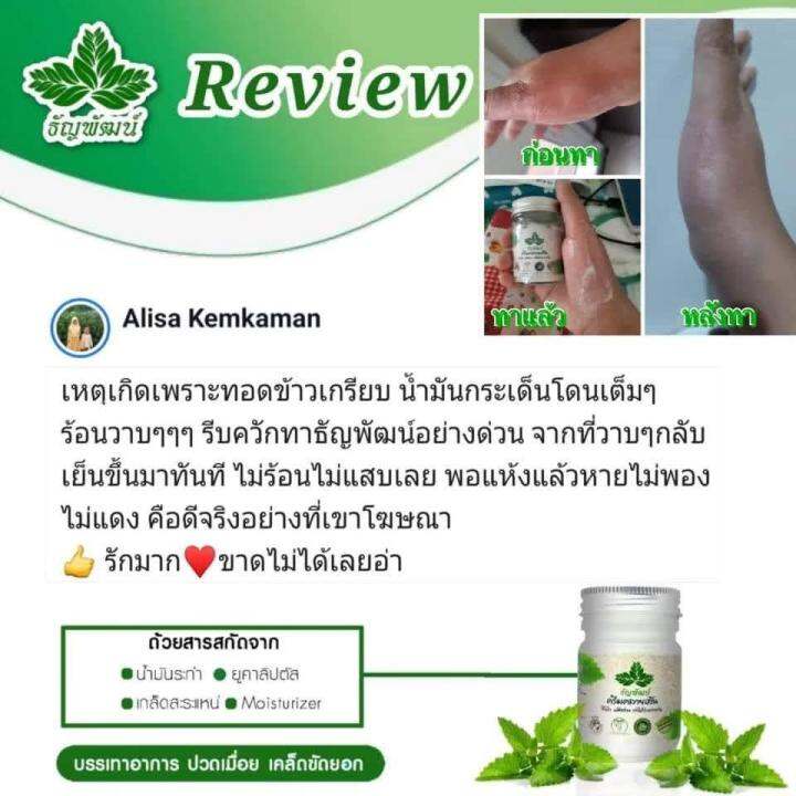 ยาหม่องธัญพัฒน์-ขนาด-50-กรัม-สูตรเย็น-พร้อมส่ง