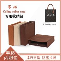 suitable for CELINE cabas presbyopic canvas vertical tote bag liner bag shopping bag lining bag