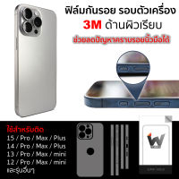 3M ด้านผิวเรียบ / ด้านเรียบ / 3Mด้านผิวเรียบ ฟิล์มรอบตัว ฟิล์มหลัง ใช้สำหรับติด 13Promax / iPhone14 / 14Promax / 14Pro