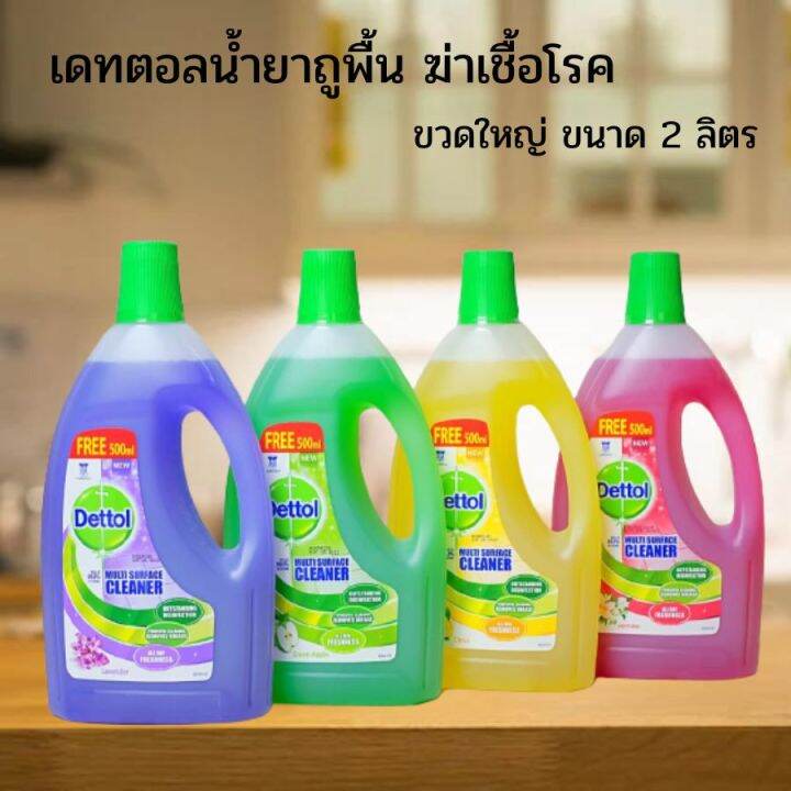 dettol-เดทตอล-น้ำยาถูพื้น-ขนาด-2-ลิตร-น้ำยาทำความสะอาดอเนกประสงค์-กลิ่นหอมสดชื่น-ขวดใหญ่-ใช้ได้นานมาก