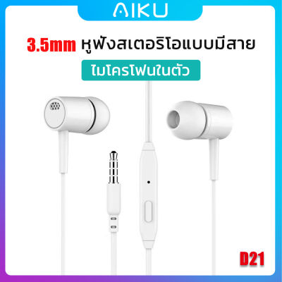 Future Earphone Headset Earphones หูฟัง Bass Feel Best รุ่น XS-D21 3.5mm ใช้ได้กับมือถือทุกรุ่น สายยาว