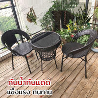 ชุดโต๊ะเก้าอี้ เก้าอี้หวาย โต๊ะสนาม outdoor furniture โต๊ะเก้าอี้ โต๊ะนั่งเล่น โต๊ะสนามในสวน ชุดเก้าอี้สนามหวาย table and chair set เก้าอี้หวายเทียม