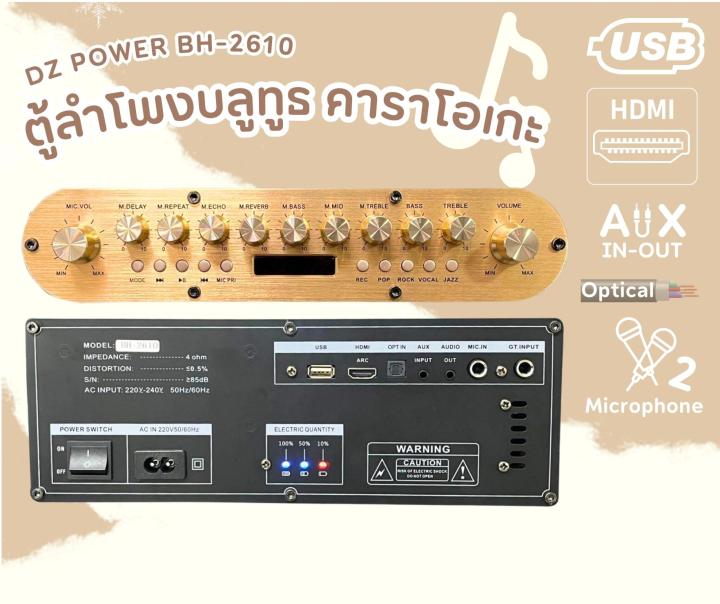 ตู้ลำโพงคาราโอเกะ-ลำโพงบลูทูธ-dz-power-รุ่น-bh-2610-คาราโอเกะ-พร้อมไมค์-รีโมท