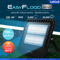 โคมฟลัดไลท์สปอร์ตไลท์ Lekise LED EasyFlood Floodlight Gen3 ขนาด100wแสงขาว มี1กล่อง