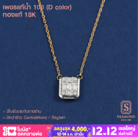 S.Diamond - จี้เพชรประกบสี่เหลี่ยมทรง Emerald -  P8733 - เพชรแท้นํ้า 100 D color - พร้อมสร้อยอิตาลี 18K