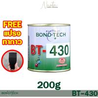 BT-430 กาวยาง กาวทาหนัง PVC พื้นยาง ซ่อมรองเท้าผ้าใบ กาวขาว บอนด์เทค 200g