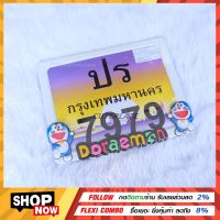 ?Motorcycleเหล็ก? กรอบป้ายทะเบียนมอเตอร์ไซค์ Doraemonกรอบทะเบียนรถมอเตอร์ไซค์ ลายโดเรม่อน⚡ไม่กันน้ำ⚡แถมฟรีชุดน็อตพร้อมวิธีติดตั้ง