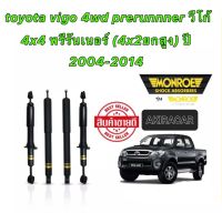 MONROE โช๊คอัพ toyota vigo 4wd prerunnner 4x4 พรีรันเนอร์ (4x2ยกสูง) ปี 2004-2014 oespectrum