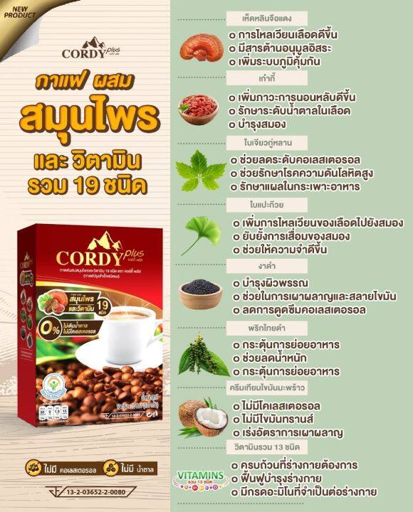 โฉมใหม่-กาแฟ-cordy-plus-coffee-12-กล่อง-กาแฟ-คอร์ดี้-พลัส-อ-วิโรจน์-ถั่งเช่า-เห็ดหลินจือ-กาแฟสมุนไพร-29-ชนิด