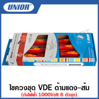 Unior ไขควงชุด VDE ด้ามแดง-ส้ม กันไฟฟ้า 1000Volt 6 ตัวชุด รุ่น 603VDE CS6 TBI (603CS6VDETBI)