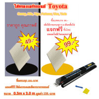 กรองแอร์ รถยนต์ OEM ยี่ห้อ TOYOTA ใช้ได้ทั้ง TOYOTA , Yaris , Camry ,Innova , Altis ,Vigo ,Vios