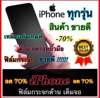 ส่งจากไทย ฟิล์มกระจก ฟิล์มด้าน เล่นเกมส์ ลดรอยนิ้วมือ เต็มจอ กาวเต็ม  iPhone 12 Pro Max iPhone 6 6s 6Plus 7 7Plus 8 8Plus SE 2020 iPhone X Xs XR Xs Max 11 11Pro 11Pro Max i5 i7 i8 ไอโฟน 7+