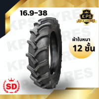 16.9-38 12PR (ผ้าใบหนาพิเศษ 12 ชั้น) ยี่ห้อ SD รุ่น R-1 ยางรถไถ