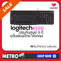 Logitech USB Keyboard รุ่น K120 แป้นพิมพ์ไทย/อังกฤษ ของแท้ รับประกันศูนย์ 3 ปี /OptionsDotCom BY Metro