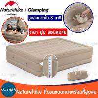 Naturehike ที่นอนแบบหนา 46 cm ที่นอน Sleeping Mat พีชผิว TPU จัดเก็บง่าย พกพาสะดวก