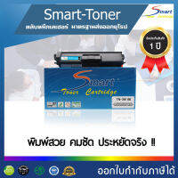 Smart Toner TN-351 Black สีดำ ตลับหมึกเลเซอร์ เทียบเท่า สำหรับ printer Brother HL-L8250CDN HL-L8350CDN HL-L8350CDW MFC- L8600CDW MFC-L8850CDN MFC-L8850CDW MFC-L9550CDW Laser Print