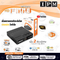 IPM HD FINN3 HYBRID  (รับชมได้ 2 ระบบ ทั้งระบบจานดาวเทียมและอินเทอร์เน็ต)