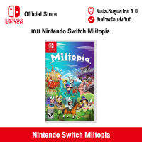 [ศูนย์ไทย] Nintendo Switch : Miitopia นินเทนโด้ สวิตช์ แผ่นเกม Nintendo Switch Miitopia