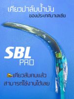 เคียวปาล์มน้ำมัน นำเข้าจากมาเลเซีย SBL PRO (เคียวลับคมแล้วใช้ตัดได้เลย) ราคาโปรโมชั่นเปิดร้านใหม่