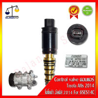 Control valve คอมเพรสเซอร์แอร์ For 6SES14C Toyota Altis 2014 คอนโทรลวาล์ว สำหรับ คอมแอร์ 6SES14C โตโยต้า อัลติส 2014