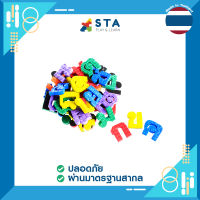 ASTA อักษร แม่เหล็ก ก-ฮ (แถมฟรี! ไฟล์แบบฝึกหัด) ของเล่น เสริมพัฒนาการ non-toxic