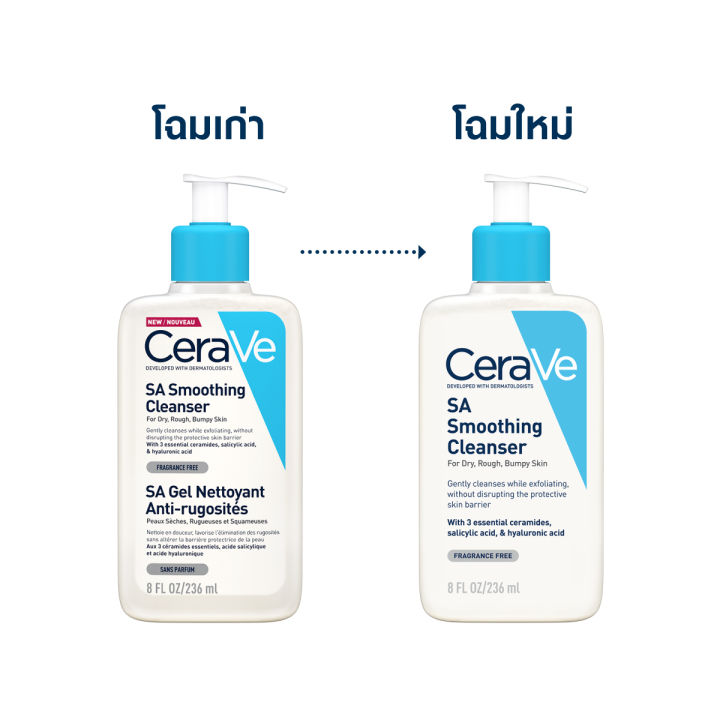 เซราวี-cerave-sa-smoothing-cleanser-ผลิตภัณฑ์ทำความสะอาด-สำหรับผิวหยาบกร้าน-ไม่เรียบเนียน-236ml