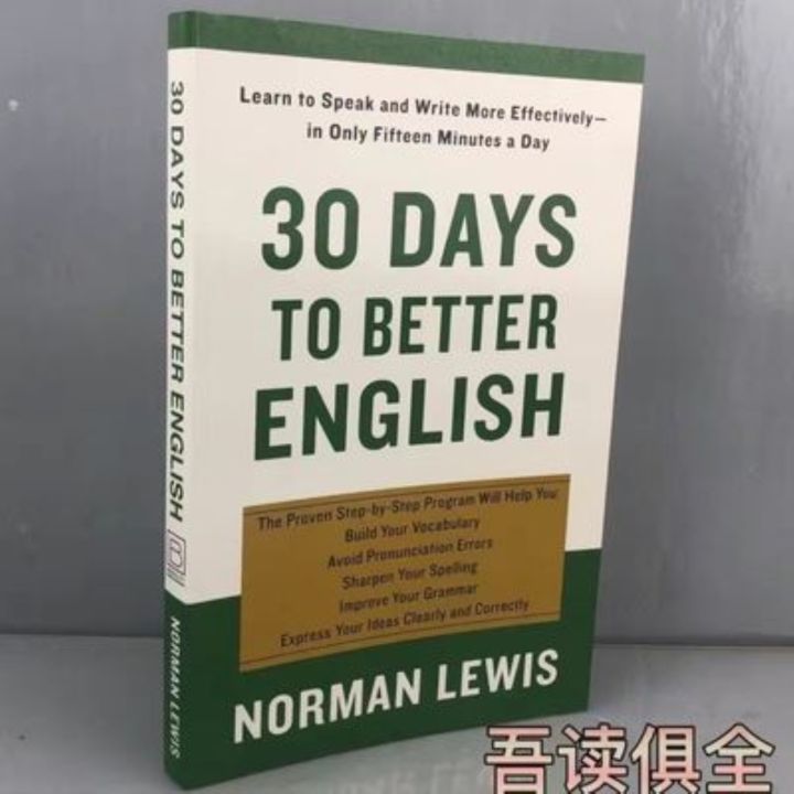 สามสิบวันถึง30วันพัฒนาทักษะภาษาอังกฤษดีกว่าหนังสือเรียนภาษาอังกฤษคลาสสิกภาษาอังกฤษ