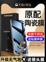 ใช้ได้กับ Samsung S22ultra มือถือฟิล์มติดโทรศัพท์ S21ฟิล์มกันรอยกันกระแทกเซรามิก Note10ป้องกันสิบ20u S9ไฮดรอลิก/ S8/S10ฟิล์มป้องกันการมอง21 Galaxys22หน้าจอแบบโค้ง23แพคเกจเต็มรูปแบบ S20s23