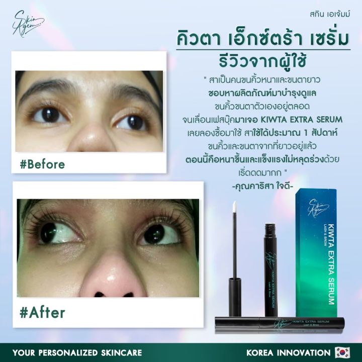 2-แถม-2-ล๊อตใหม่-ส่งไว-skin-agem-เซรั่มบำรุงคิ้วและตา-บำรุงขนตา-ยาวขึ้น-หนาขึ้น-kiwta-extra-serum