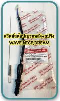 สวิทช์สต็อปเบรคหลัง + สปริง WAVE-100 ,NICE-100,DREAM 6002-042-00 อะไหล่ทดแทน