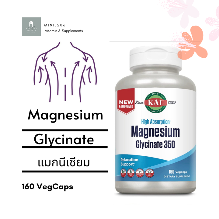 [ แมกนีเซียม ไกลซิเนต ] KAL, High Absorption Magnesium Glycinate 350 x
