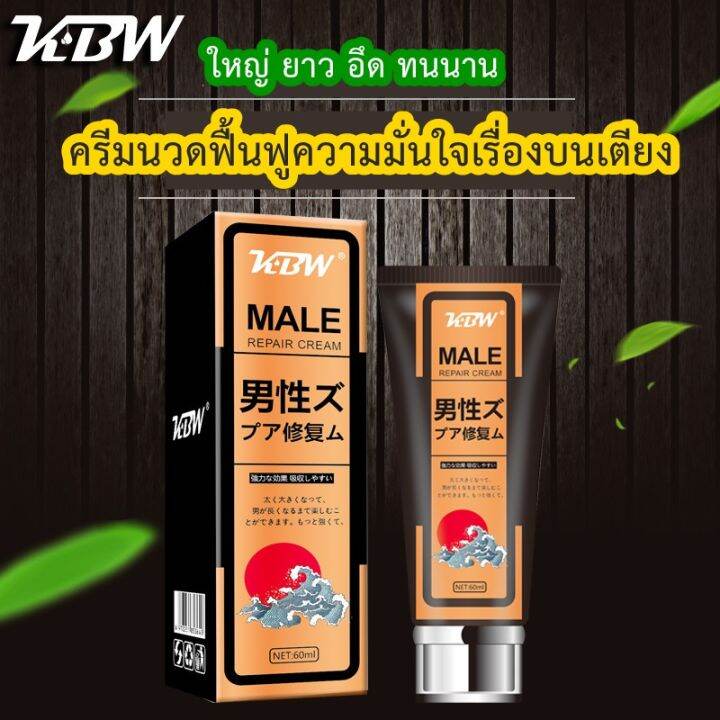 ครีมนวดชาย-kbw-male-repair-massage-ointment-60ml-ผลลัพธ์อันทรงพลัง-ดูดซึมง่าย-แข็งแกร่งขึ้น