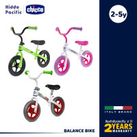 Chicco Balance Bike จักรยานทรงตัว จักรยานเด็ก (บาลานซ์ ไบค์) เหมาะสำหรับเด็ก 2-5 ขวบ