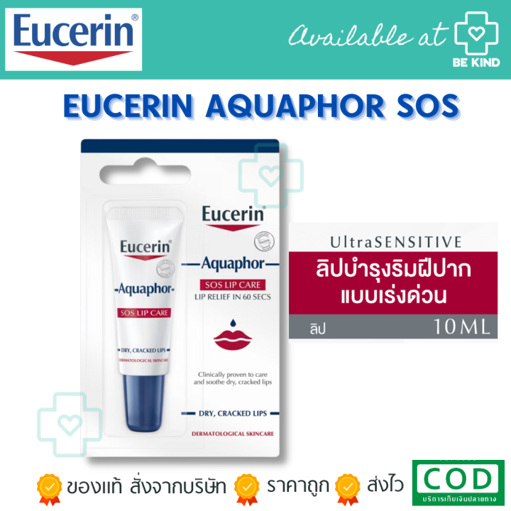 Eucerin Aquaphor SOS LIP CARE 10 ML Lazada.co.th
