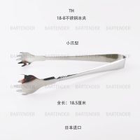 TH small claw stainless steel ice clip-18.5cm (imported from Japan)