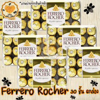 Ferrero Roche Chocolater เฟอร์เรโร่ รอชเชอร์ 30 ลูก ( 6 กล่อง) ช็คโกแลต เฮเซลนัท ขนม ลูกอม snack ของกิน Honey Sweet Snack โปรโมชั่น