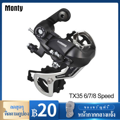 Monty Shimano TX35 SIS 7/8 Speed Mountain จักรยาน MTB จักรยานด้านหลัง Derailleur ขี่จักรยานอุปกรณ์เสริม A8  HOT SALE