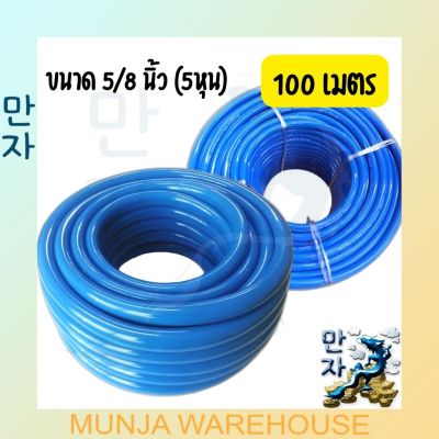 สายยาง ท่อยางไทย สายยางฟ้า สายฉีดน้ำ ขนาด 5/8x100 เมตร (5 หุน) สีฟ้าทึบ ท่ออ่อน PVC 100% สายยางรดน้ำต้นไม้ คุณภาพดี ตะไคร่น้ำไม่เกาะ