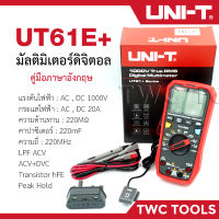 UNI-T 61E+ ดิจิตอลมัลติมิเตอร์ มัลติมิเตอร์ โอห์มมิเตอร์ มิเตอร์วัดไฟ โอห์ม มิเตอร์ AC/DC 1000V รุ่น UT61E+