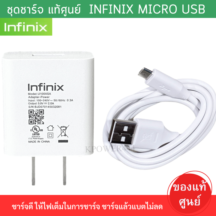 ชุดชาร์จ หัวชาร์จพร้อมสายชาร์จ  Micro USB ยี่ห้อ Infinix ของแท้ 5V2A  ใช้ได้กับมือถือทุกรุ่น ของแท้ศูนย์ Infinix ใช้ได้หลายรุ่น เช่น