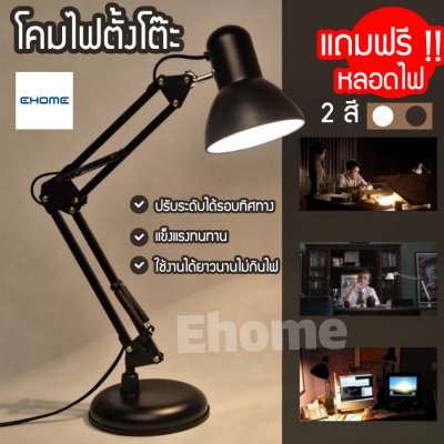 Ehomemall โคมไฟอ่านหนังสือ โคมไฟตั้งโต๊ะ Table Lamp โคมไฟหัวเตียง โคมไฟ โต๊ะทำงาน พับได้ โคมไฟตกแต่ง ถนอมสายตา ปรับระดับได้รอบทิศทาง