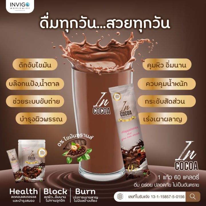 in-cocoa-โกโก้-แบบซอง-ดื่มง่าย-อร่อยด้วย-เพื่อสุขภาพ-1-ห่อ