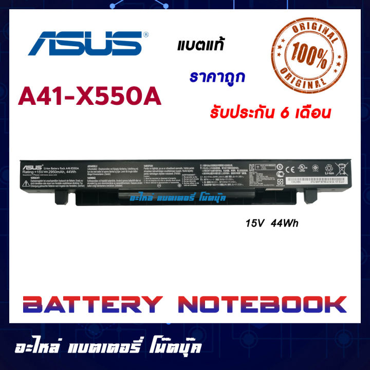 Asus รุ่น A41-X550A แบตแท้ X450 X452 X550 X550A X550B X550C X550CA X550CC X550V X550VC X550D X550J ASIS BATTERY ORIGINAL
