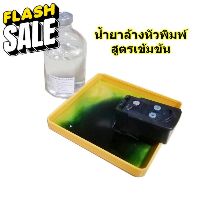 น้ำยาล้างหัวพิมพ์ 100 Ml Print Head Cleaning Solution หมึกสี หมึกปริ้นเตอร์ หมึกเครื่องปริ้น 8394