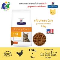 พลาดไม่ได้ โปรโมชั่นส่งฟรี Hills Prescription Diet c/d Multicare Feline with Chicken อาหารแมวสูตรดูแลระบบทางเดินปัสสาวะ ขนาด1.5กก.