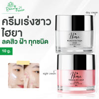 Hime ฮิเมะ ครีมทาหน้า เร่ง ผิวใส ไฮยา เดย์ครีม + ไนท์ครีม Day &amp; Night Cream 10 ML  ครีม ลดสิว ฝ้า กระ ผิวกระจ่างใส (ครีมบำรุงผิวหน้า, ดูแลผิวหน้า)